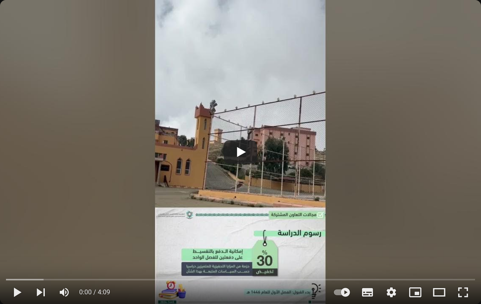 تجسير كلية الباحة الأهلية للعلوم