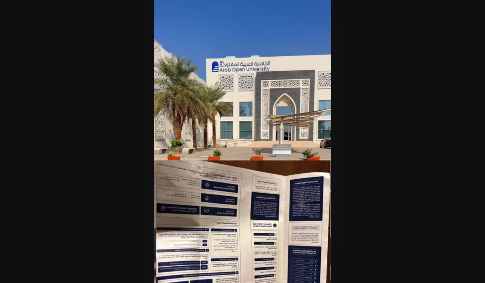 الجامعة العربية المفتوحة