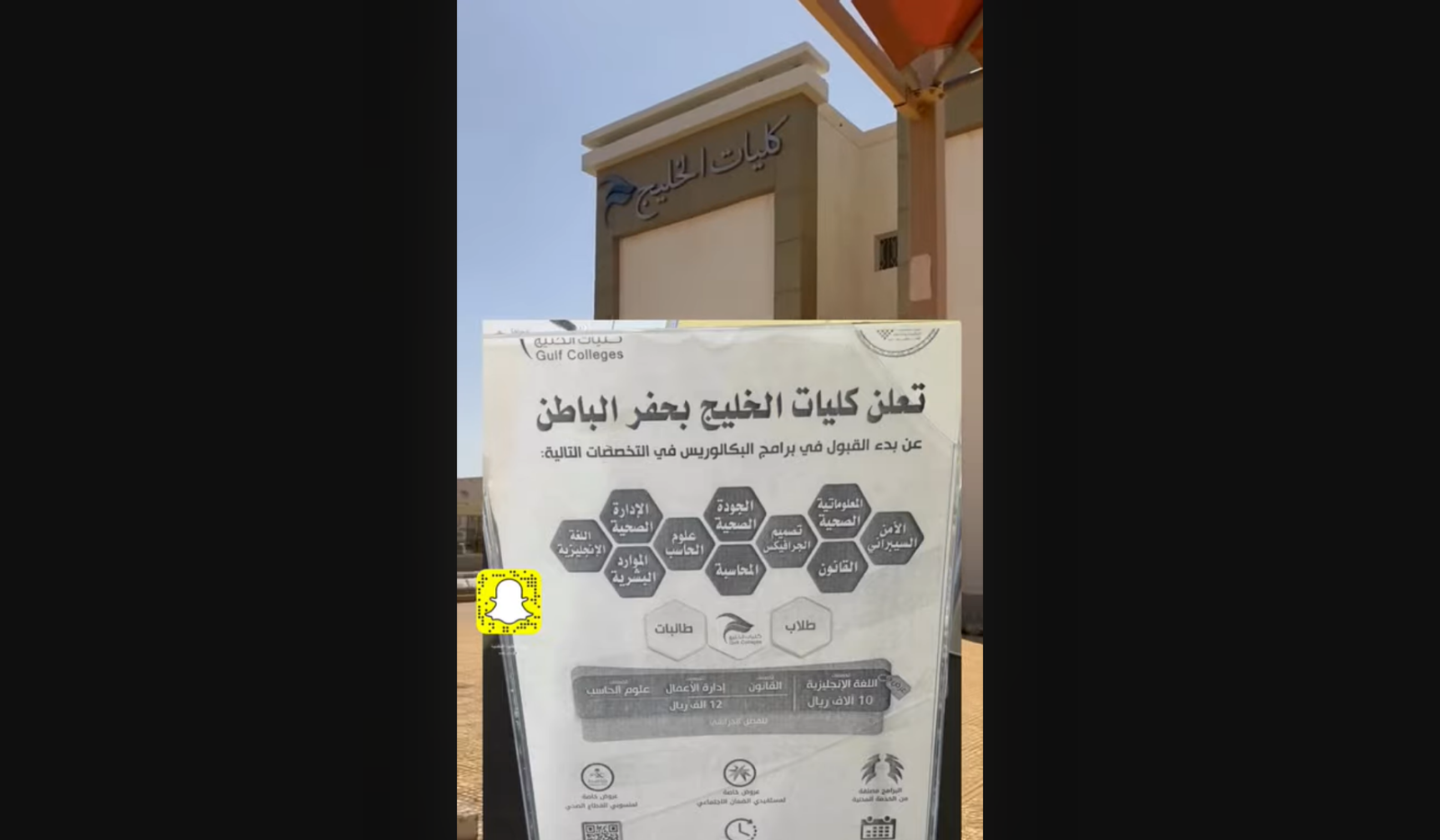 كليات الخليج بحفر الباطن