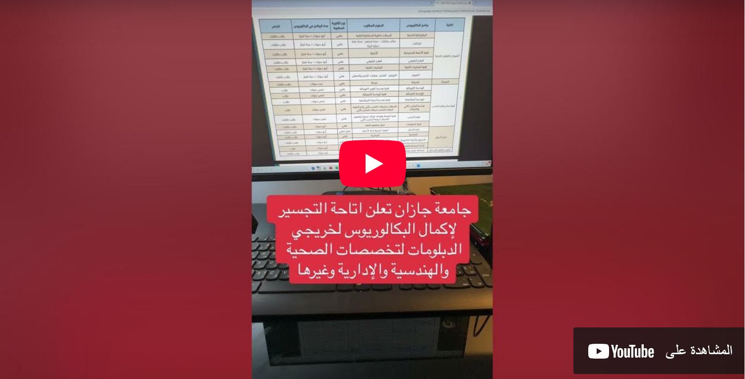 تجسير جامعة جازان