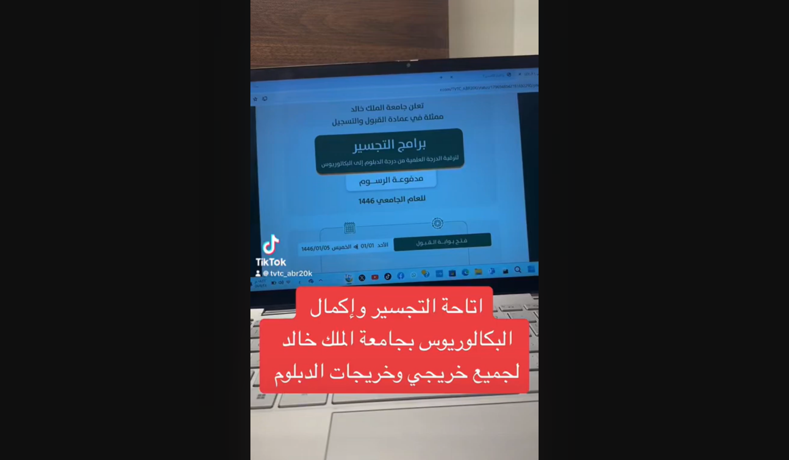 التجسير بجامعة الملك خالد