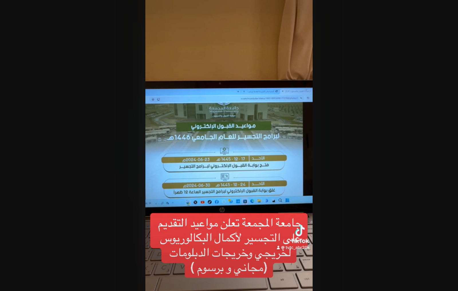 جامعة المجمعة