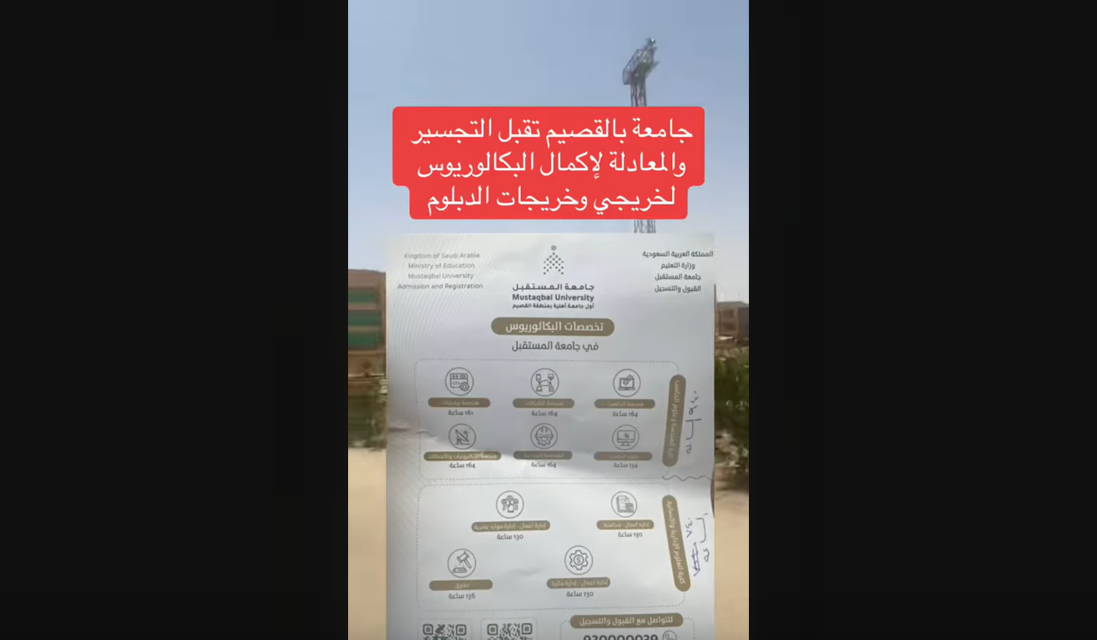 تجسير جامعة المستقبل بالقصيم