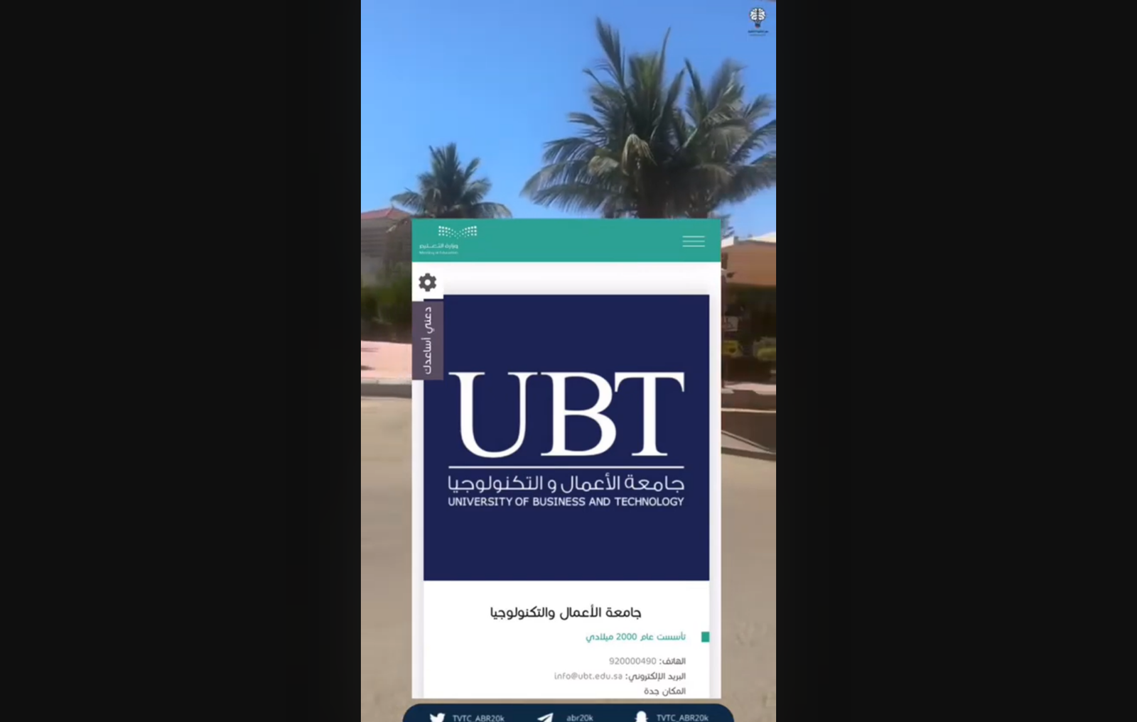 تجسير جامعة التكنولوجيا بجدة لخريجي الدبلومات
