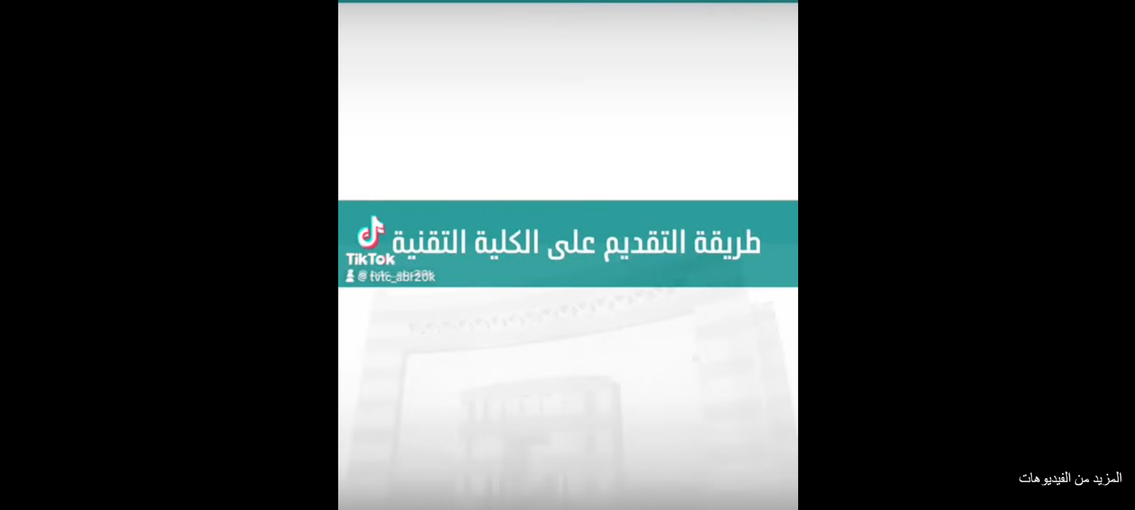 طريقة فتح حساب في بوابة قبولي للتقديم على الكلية التقنية