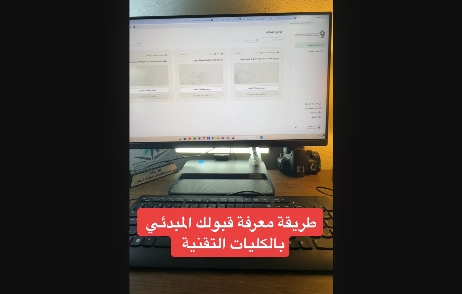 طريقة معرفة قبولك المبدئي بالكليات التقنية