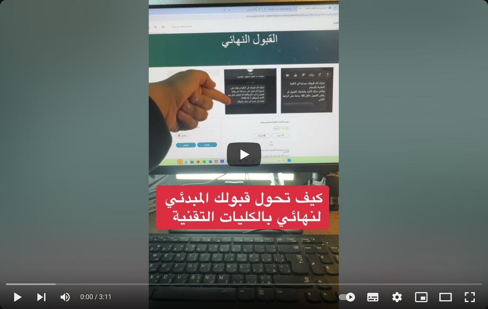 كيف تحول قبولك المبدئي لنهائي بالكليات التقنية