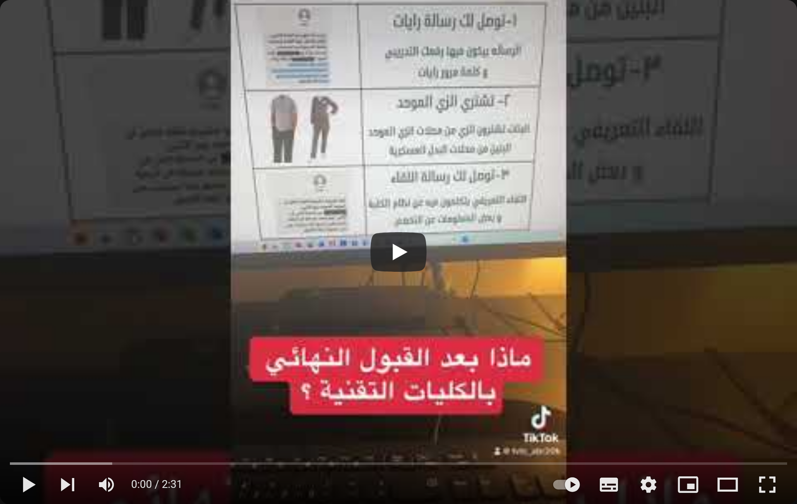 ماذا بعد القبول النهائي بالكليات التقنية