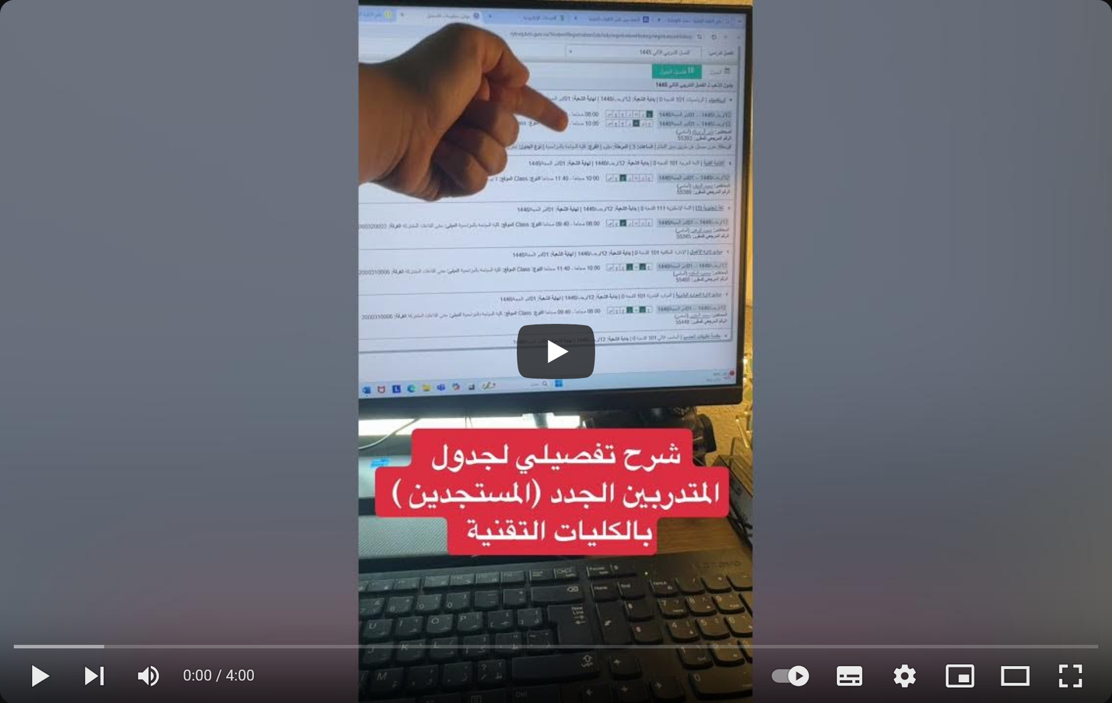 شرح تفصيلي لجدول المستجدين الجدد بالكليات التقنية 