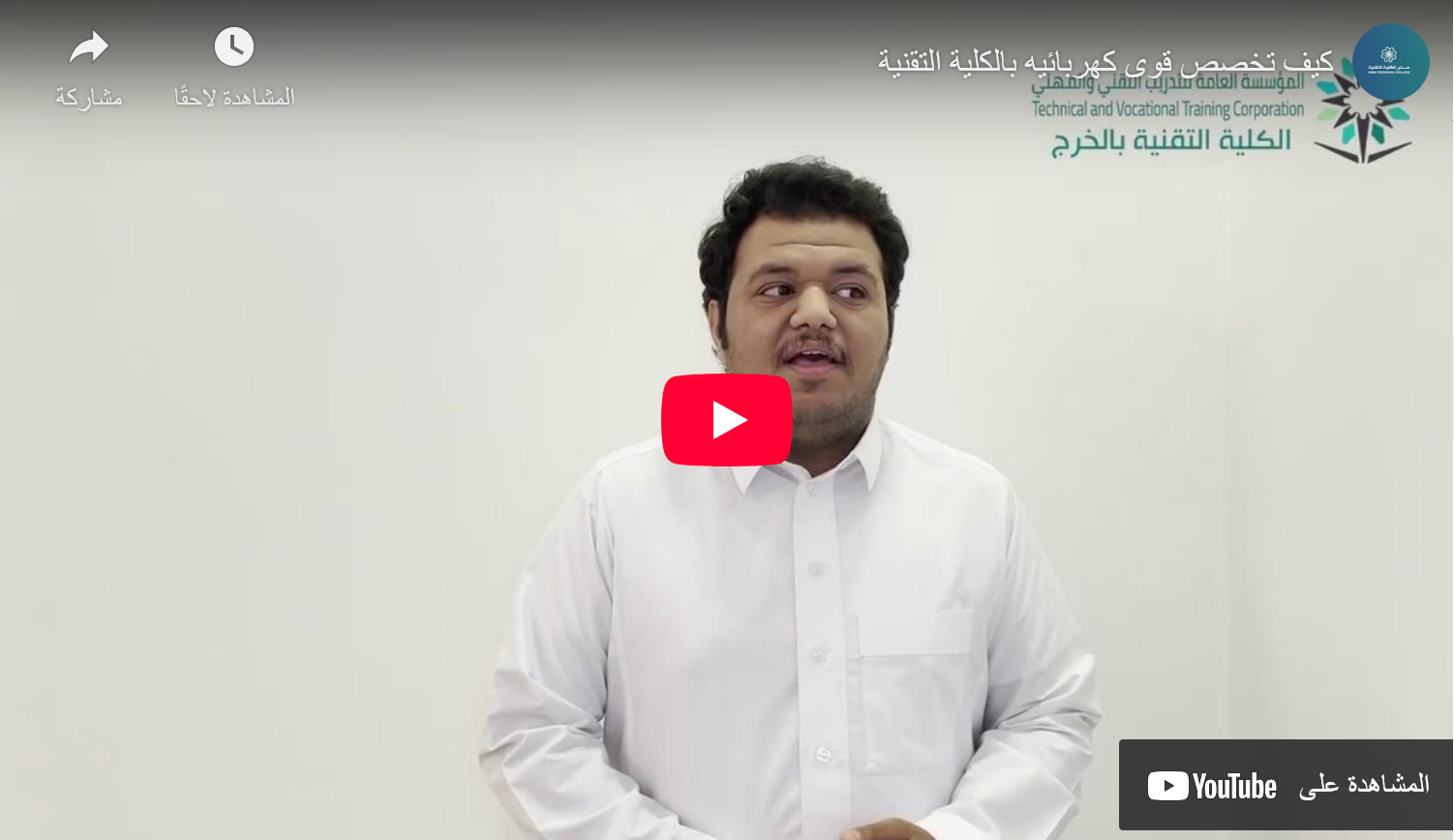 تخصص قوى كهربائيه بالكلية التقنية