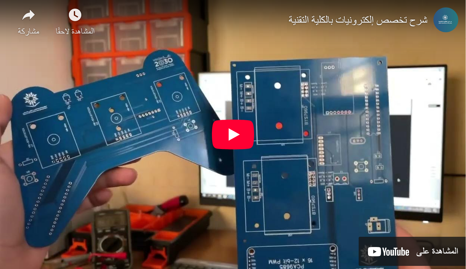 تخصص إلكترونيات بالكلية التقنية