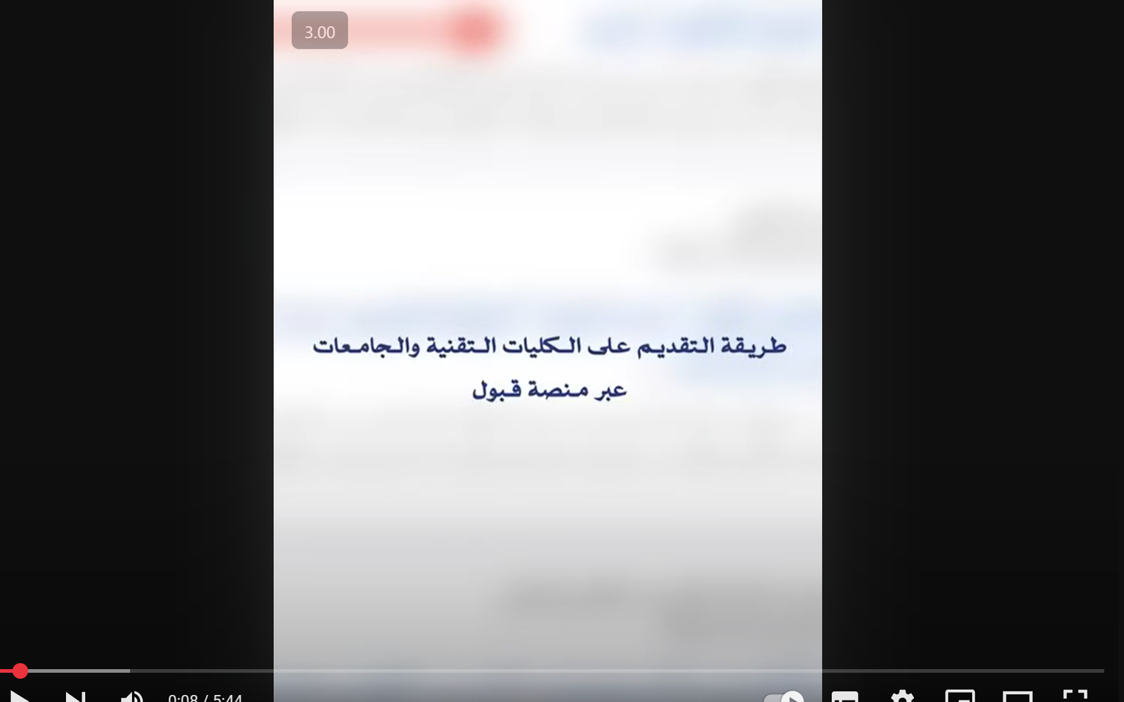 طريقة التقديم على الكليات التقنية و الجامعات عبر منصة قبول 