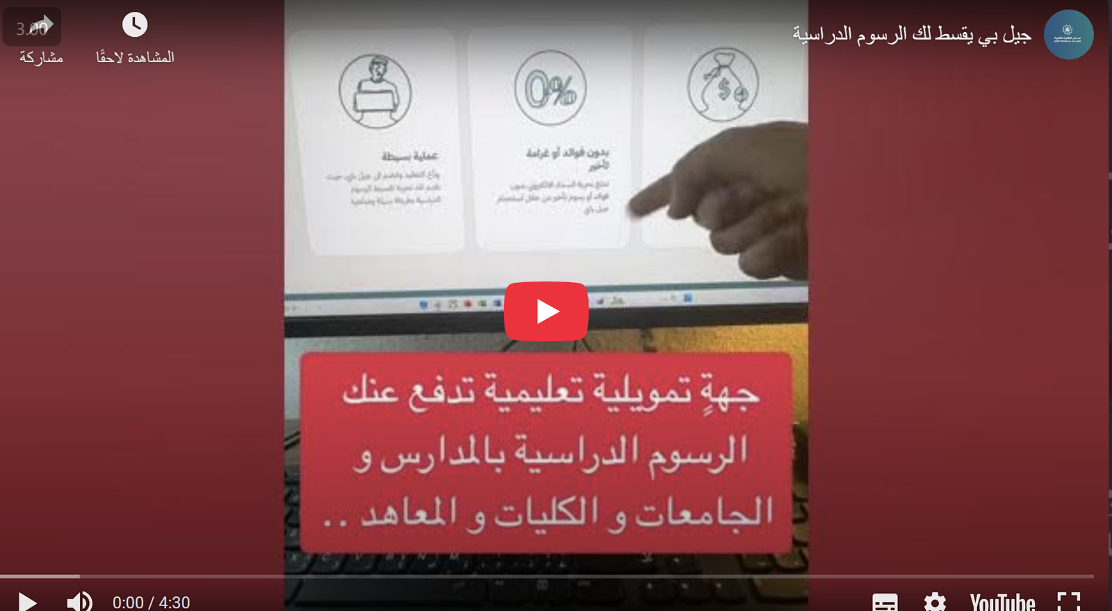 جيل بي يقسط لك الرسوم الدراسية