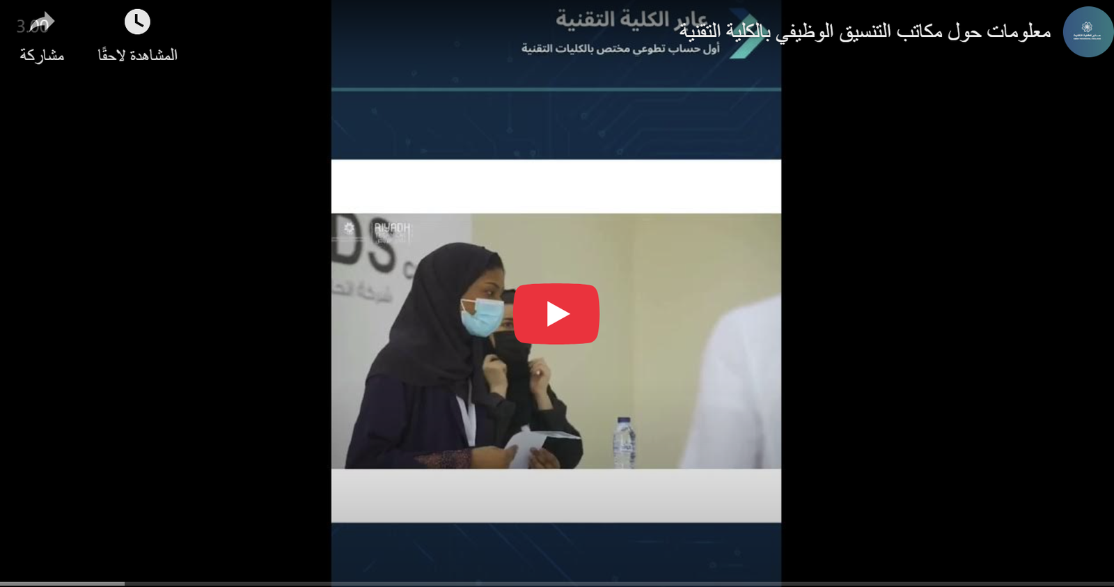 معلومات حول مكاتب التنسيق الوظيفي بالكلية التقنية
