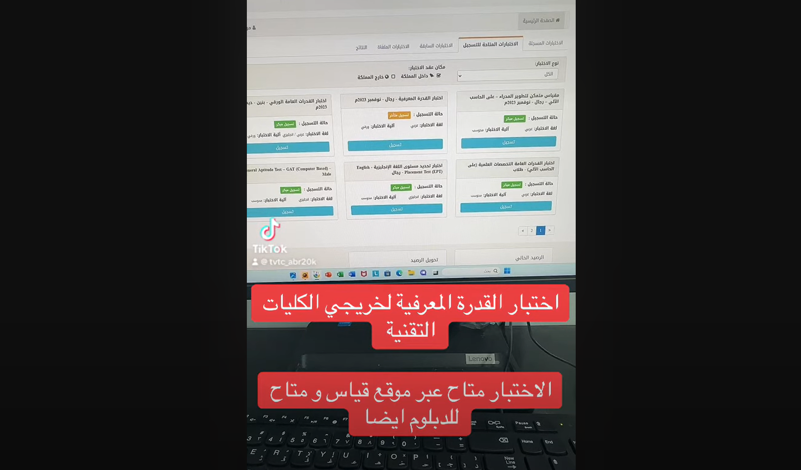 هل اختبار القدرة المعرفية متاح لخريجي الدبلوم و الكليات التقنية