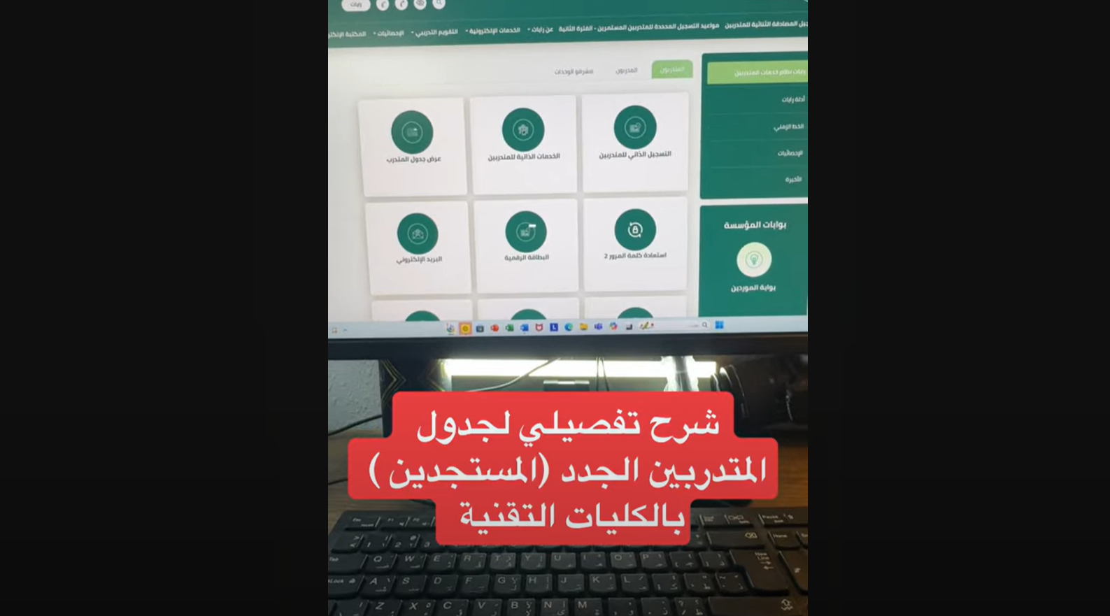 شرح تفصيلي لجدول المستجدين الجدد بالكليات التقنية