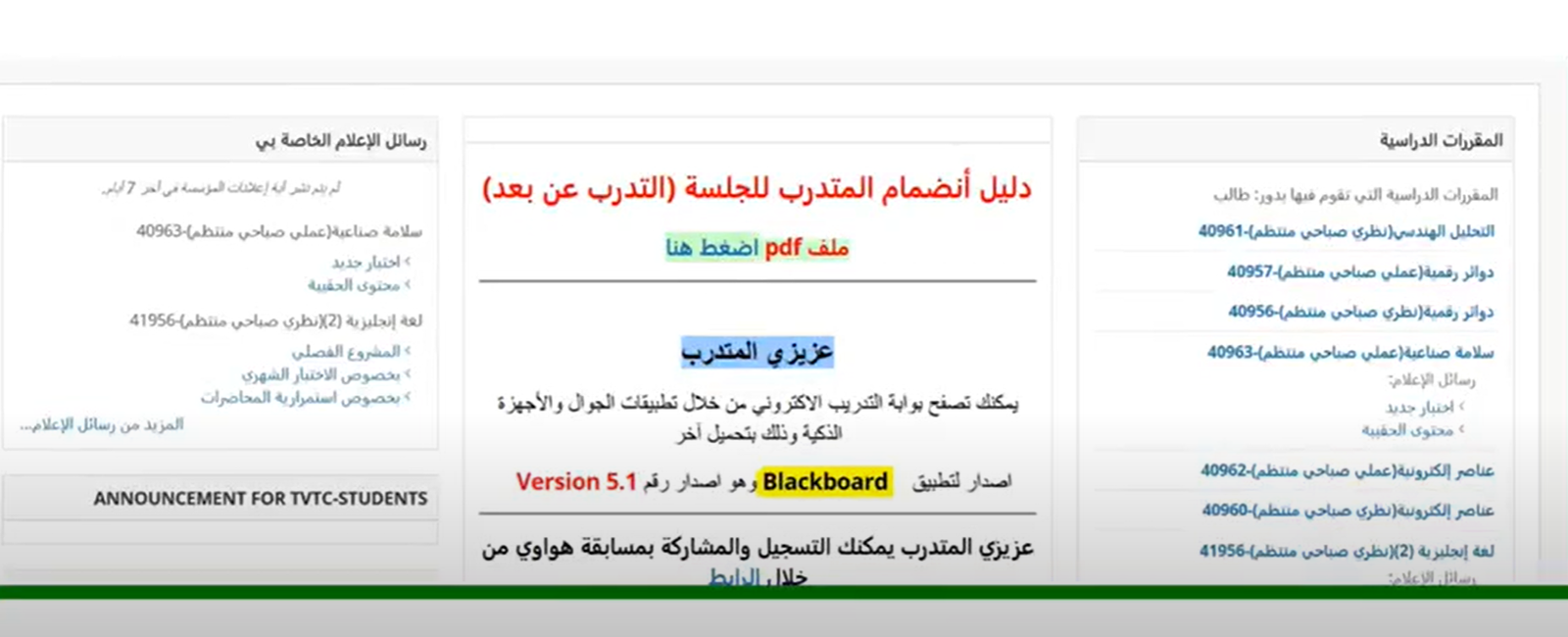 كيف تتواصل مع مدرب المادة في الكلية التقنيةTitle