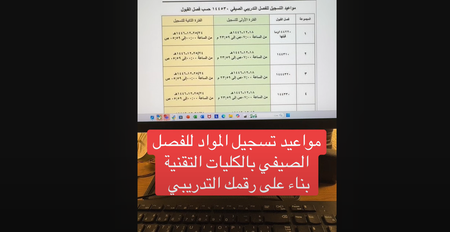 مواعيد تسجيل المواد للفصل الصيفي بالكليات التقنية