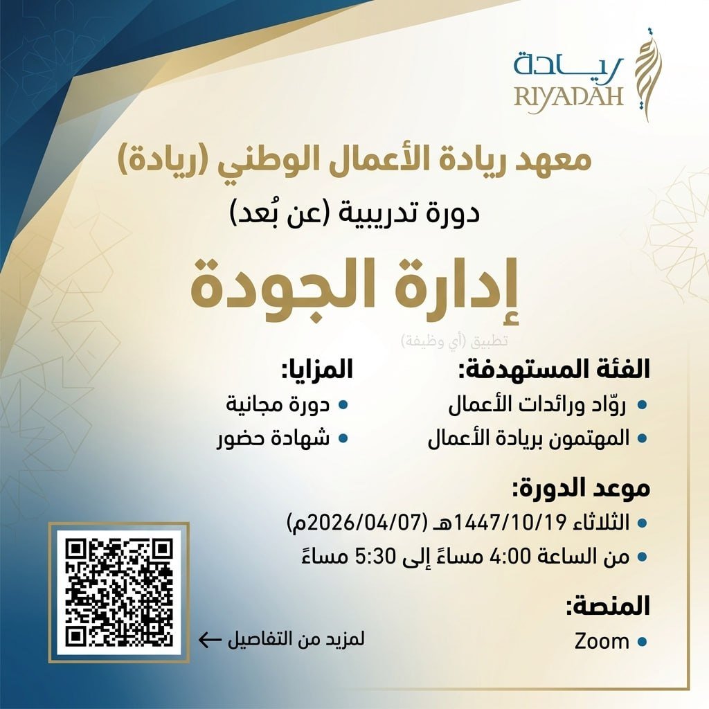 (🔴) دورة مجانية (مع شهادة حضور):معهد ريادة الأعمال الوطني يعلن إقامة دورة تدريبية مجا […]