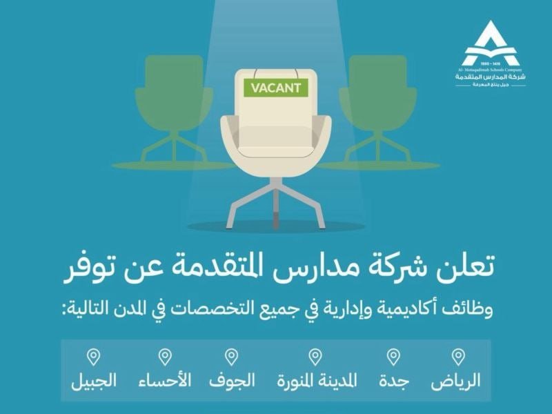 🔴 | (عاجل) وظائف أكاديمية وإدارية في (جميع التخصصات) لدى شركة مدارس المتقدمة في المدن […]