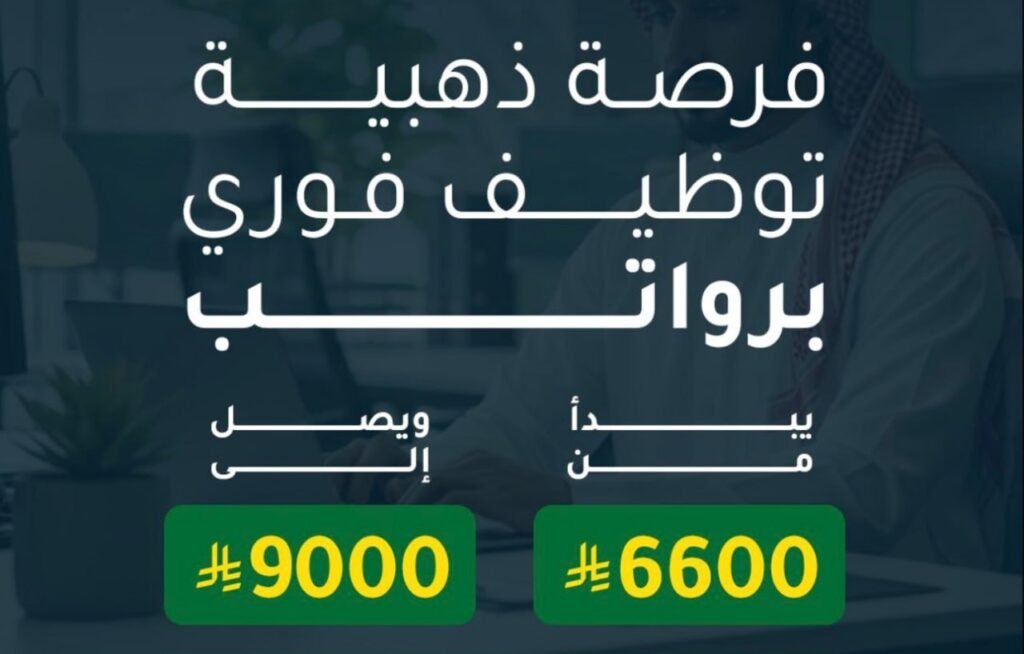 🚨 (رواتب تصل ٩,٠٠٠ ريال) توظيف فوري في شركة تابي لحملة مختلف الشهادات ↩️ للتقديم (htt […]