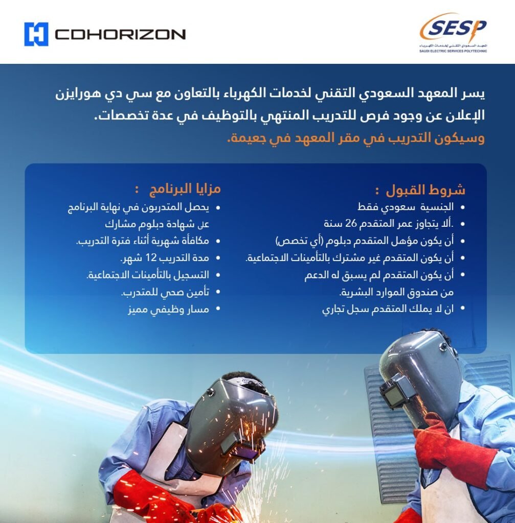 🔴 | عاجل المعهد السعودي التقني لخدمات الكهرباء بالتعاون مع شركة سى دى هورايزن يعلن عن […]