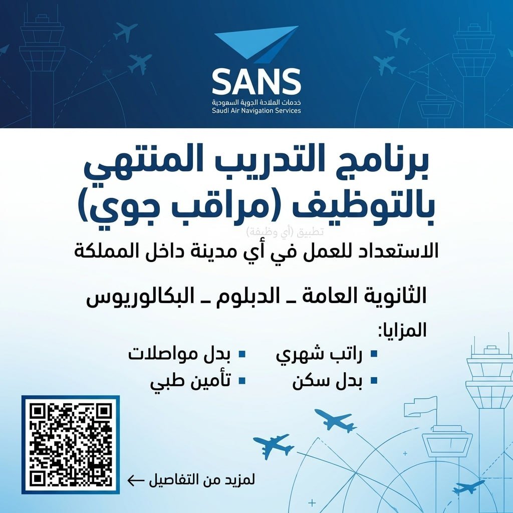 (🔴) عاجل (مراقب/ـة جوي/ـة) تعلن فتح باب التقديم في برنامج (مراقب جوي) المنتهي بالتوظي […]