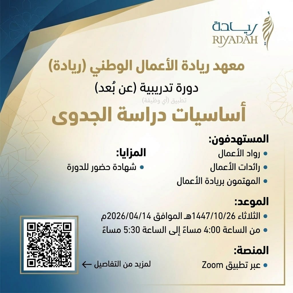 (🔴) دورة تدريبية مجانية (عن بُعد) مع شهادة حضور:معهد ريادة الأعمال الوطني يعلن إقامة  […]