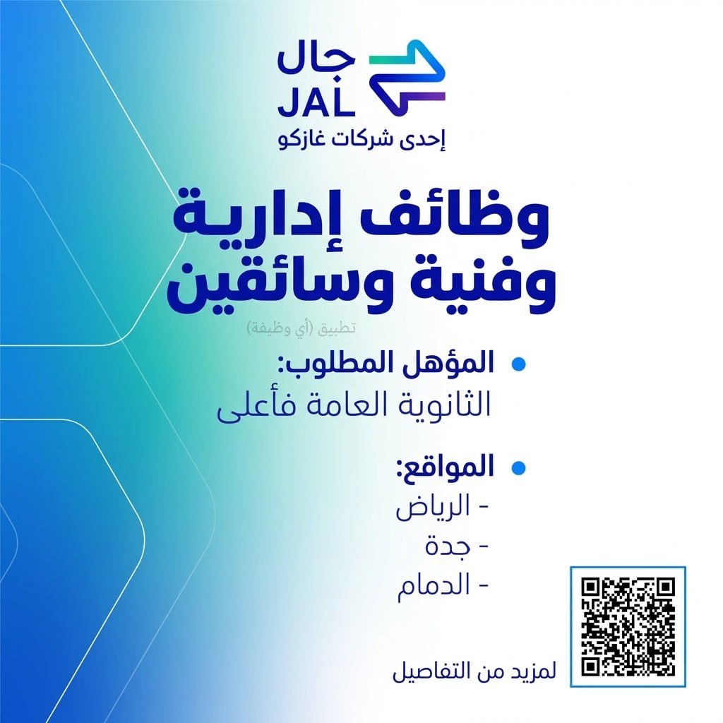 (🔴) شركة جال (إحدى شركات غازكو) تعلن وظائف (إدارية وفنية وسائقين) في عدة مدن بالمملكة […]