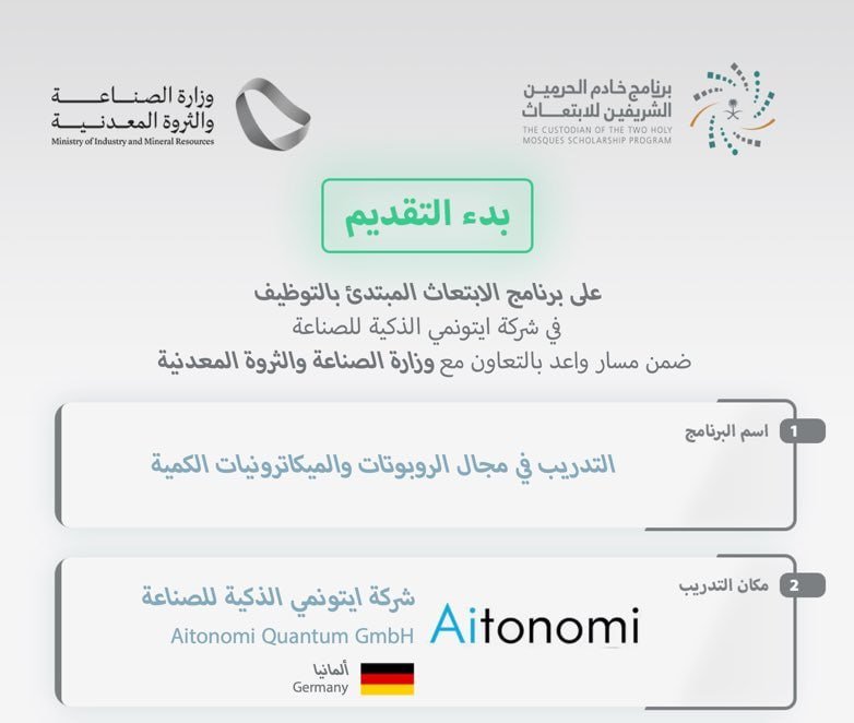 🔴 | ابتعاث مبتدئ بالتوظيف في ألمانيا مع شركة آيتونمي الذكية للصناعة:🌟بدء التقديم على […]