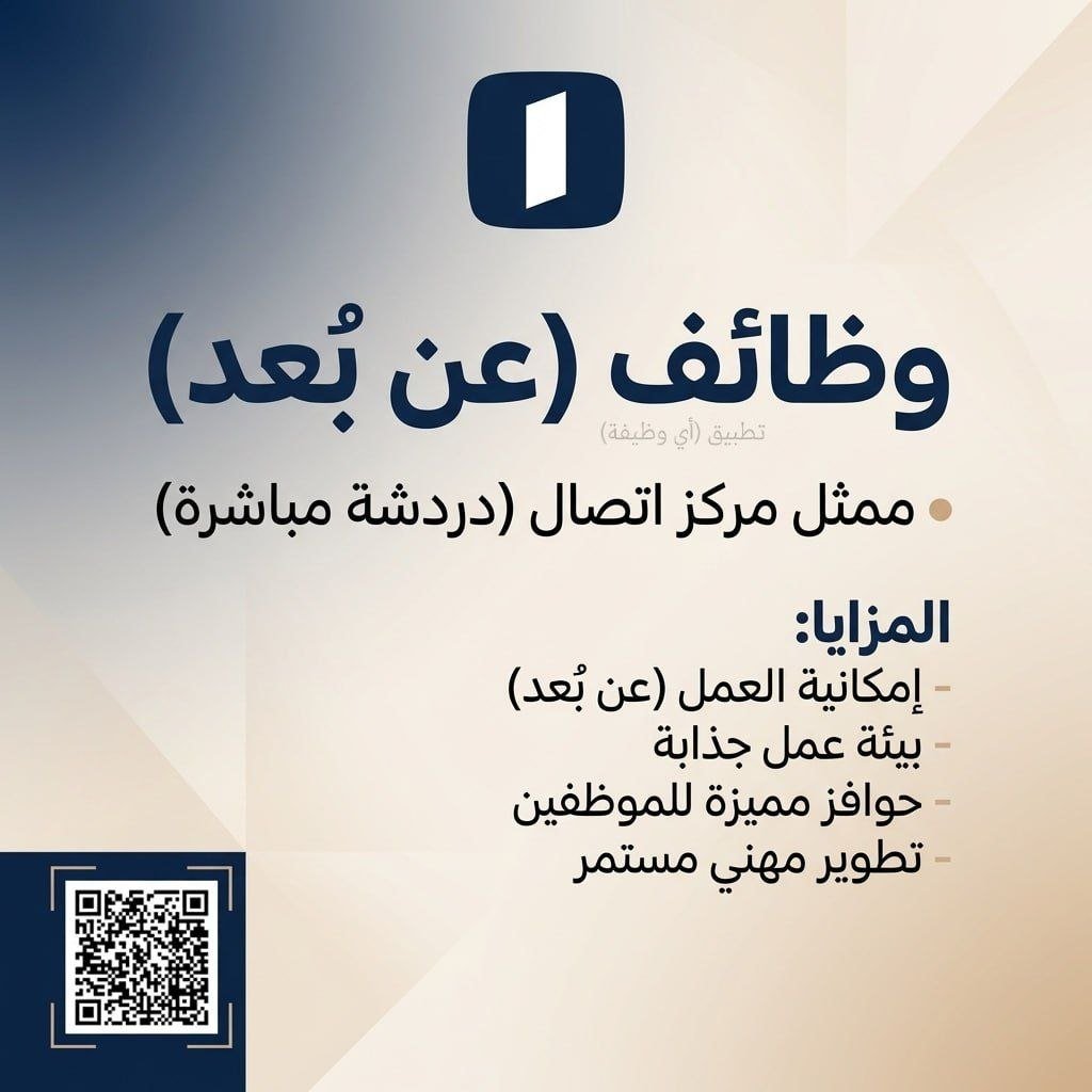 (🔴) وظائف (عن بُعد) لدى (مصرف الإنماء) للجنسين:▪️ المسمى (ممثل مركز اتصال – دردشة مباشرة).