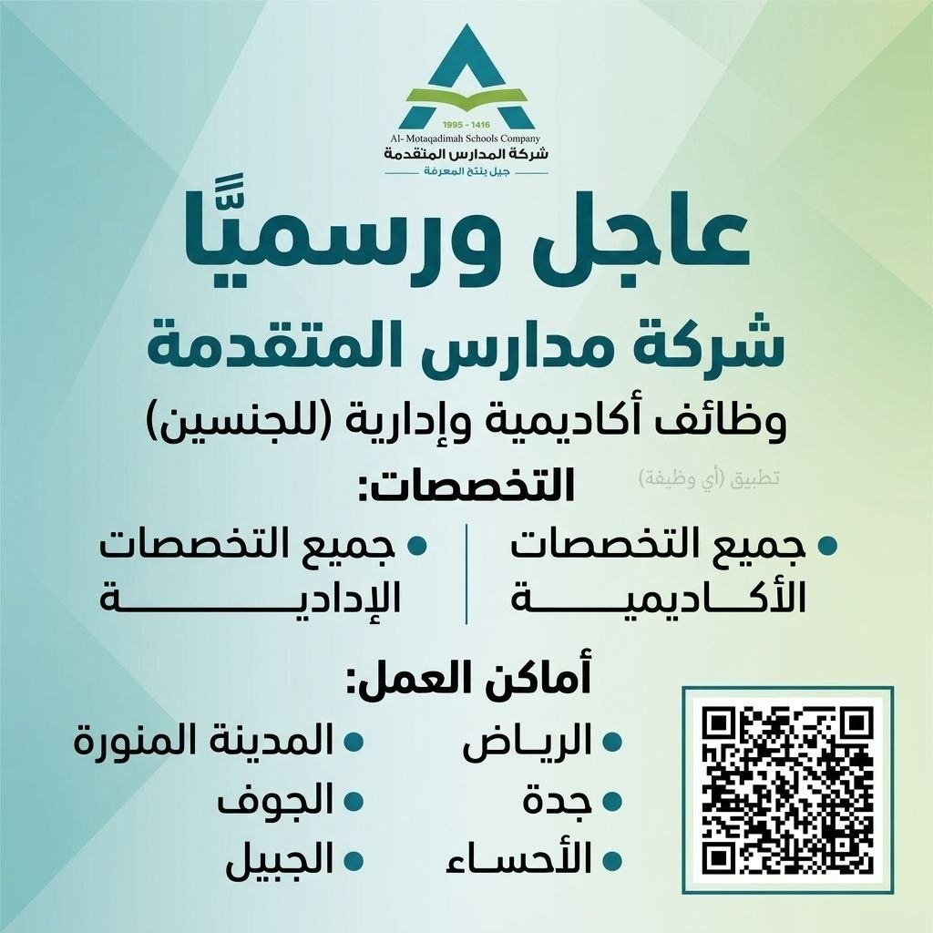 🔴 الوظائف التعليمية والإدارية (جميع التخصصات) لدى شركة مدارس المتقدمة (للجنسين) في عد […]