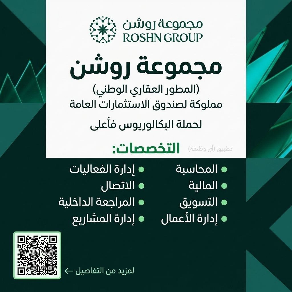 (🔴) وظائف (مجموعة روشن) إحدى شركات صندوق الاستثمارات العامة:▪️ التخصصات (المحاسبة، ال […]