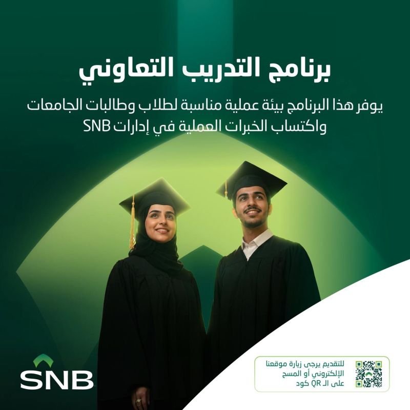 🔴 | البنك الأهلي السعودي يعلن برنامج تدريب تعاوني (طلاب / طالبات) بجميع التخصصات في م […]