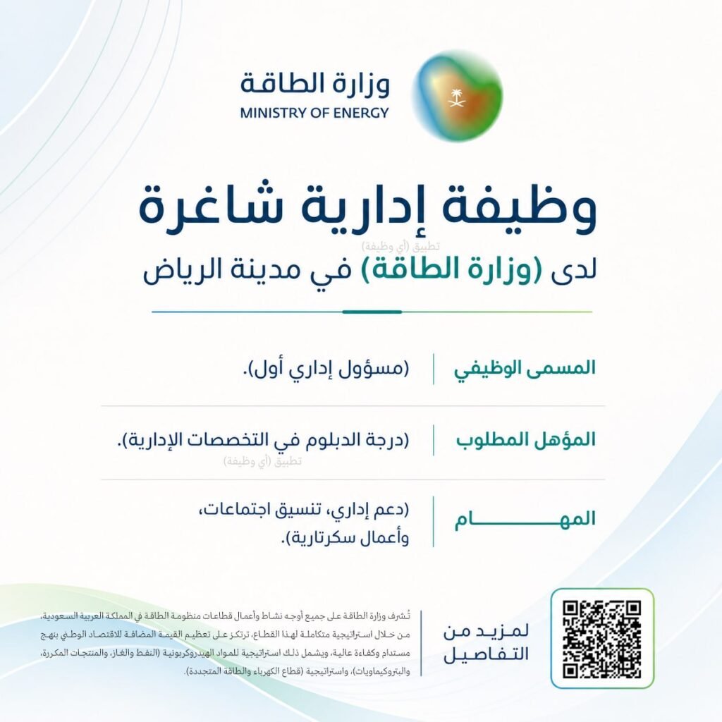 (🔴) وظيفة إدارية شاغرة لدى (وزارة الطاقة) في مدينة الرياض:⭐️ المسمى الوظيفي (مسؤول إ […]