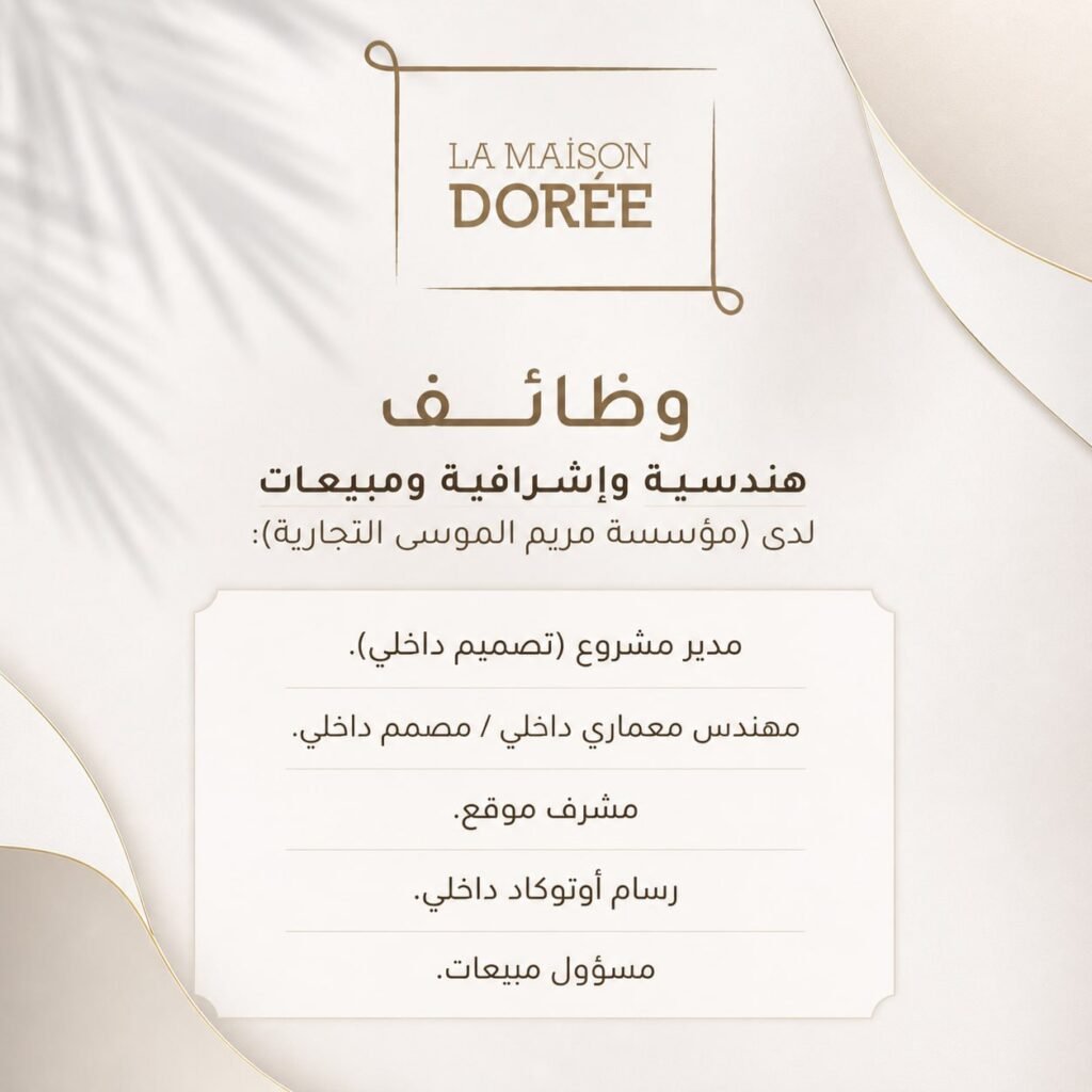 (🔴) وظائف هندسية وإشرافية ومبيعات لدى (مؤسسة مريم الموسى التجارية) بالرياض (ثانوية فأ […]