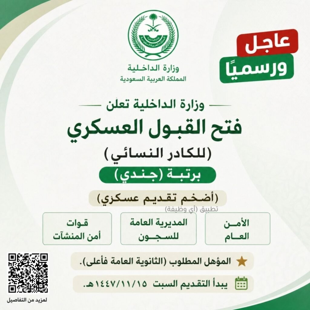 (🔴) الوظائف العسكرية:🔹 الأمن العام.
