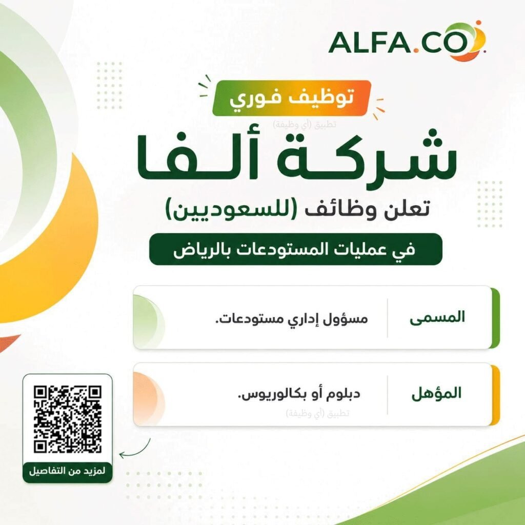 (🔴) توظيف فوري | شركة ألفا تعلن وظائف (للسعوديين) في عمليات المستودعات بالرياض:⭐️ ال […]