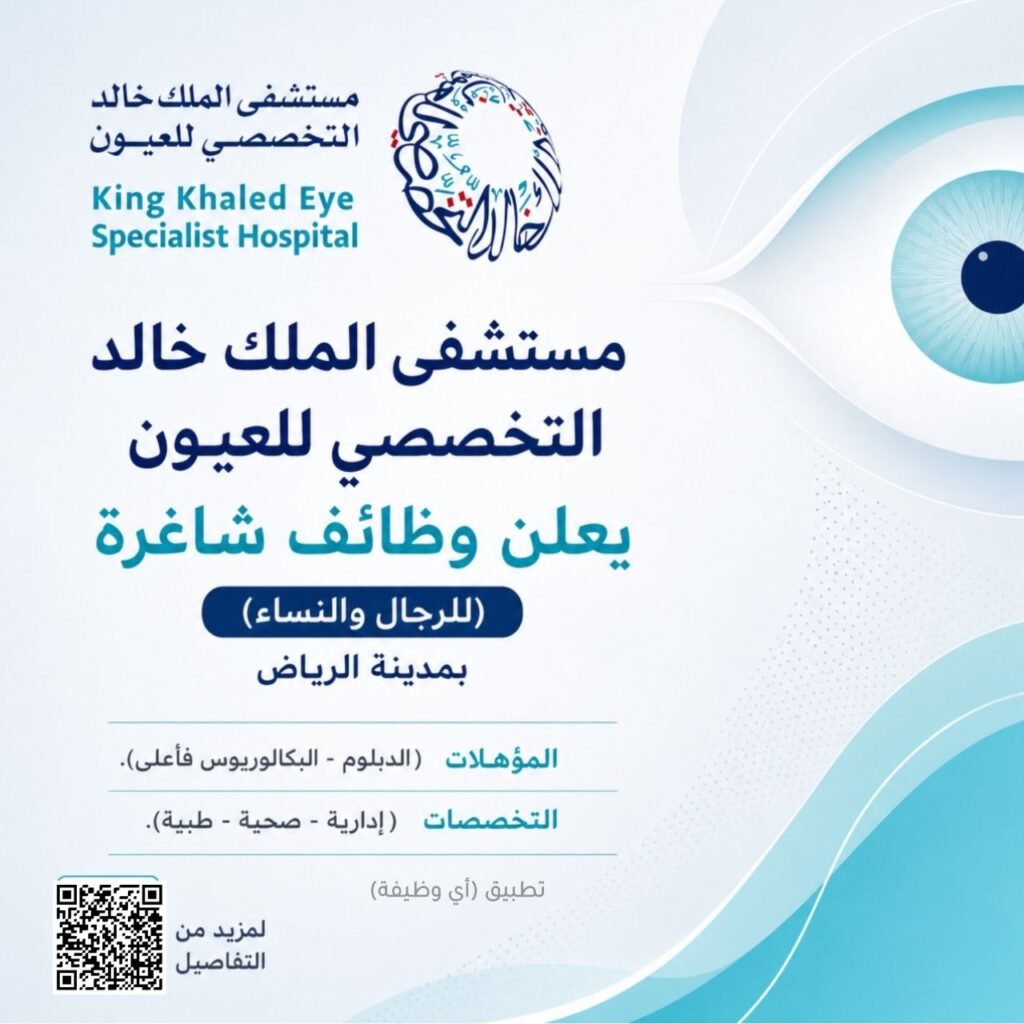 (🔴) مستشفى الملك خالد التخصصي للعيون يعلن وظائف شاغرة (للجنسين):▪️ المؤهلات (الدبلوم  […]