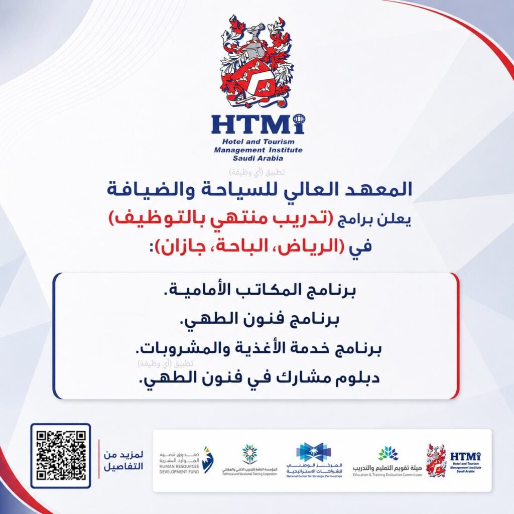 (🔴) المعهد العالي للسياحة والضيافة يعلن برامج (تدريب منتهي بالتوظيف) في (الرياض، البا […]