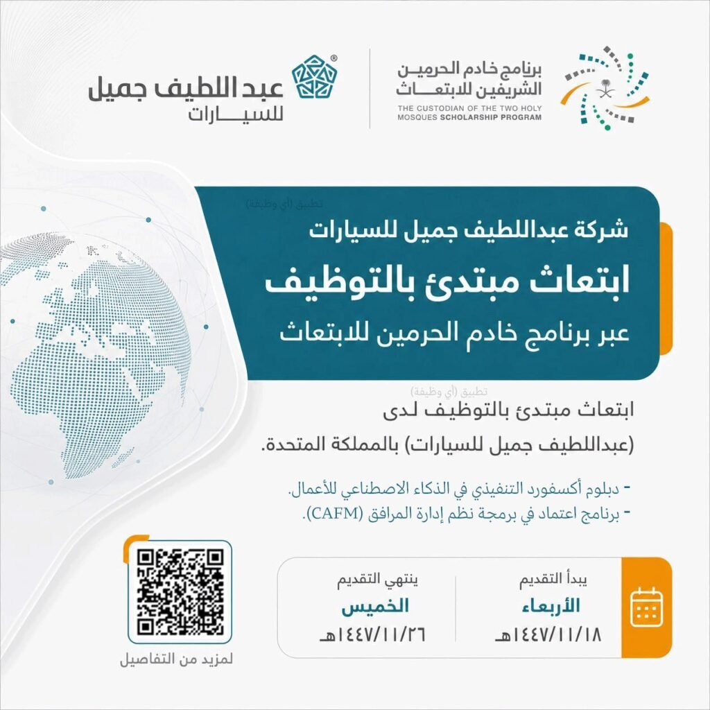 (🔴) عاجل | شركة عبداللطيف جميل للسيارات (ابتعاث مبتدئ بالتوظيف) عبر برنامج خادم الحرم […]