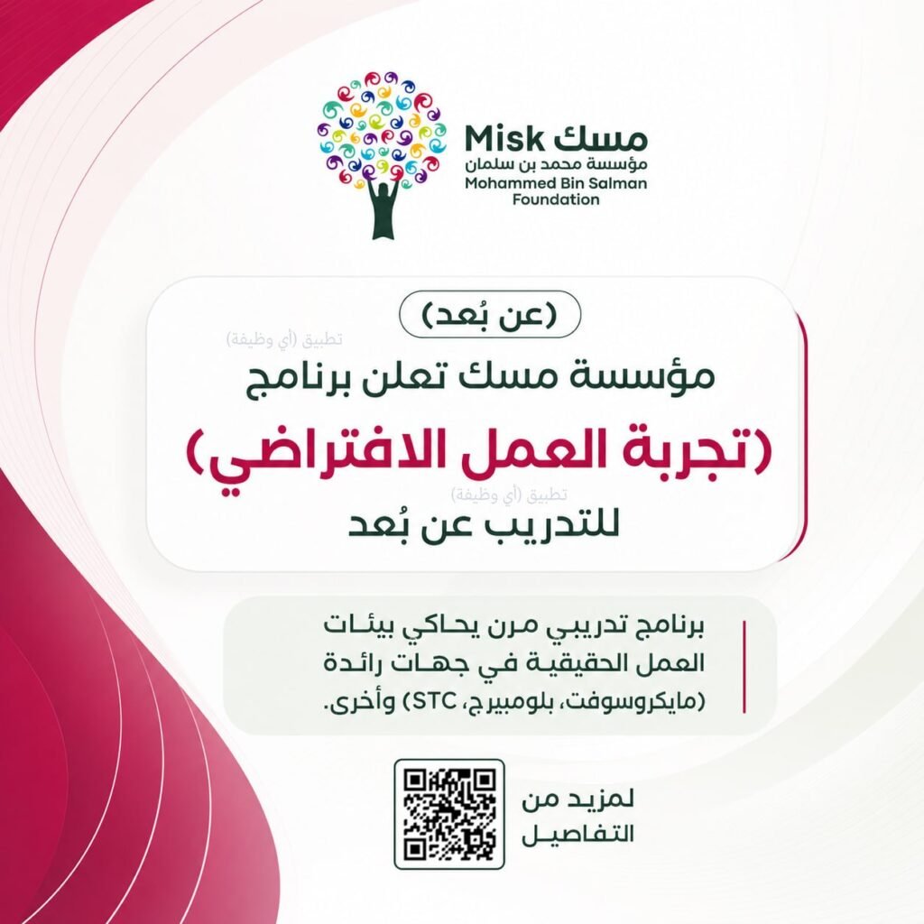 🔴 (عن بُعد) مؤسسة مسك تعلن برنامج (تجربة العمل الافتراضي) للتدريب عن بُعد:⭐️ برنامج  […]
