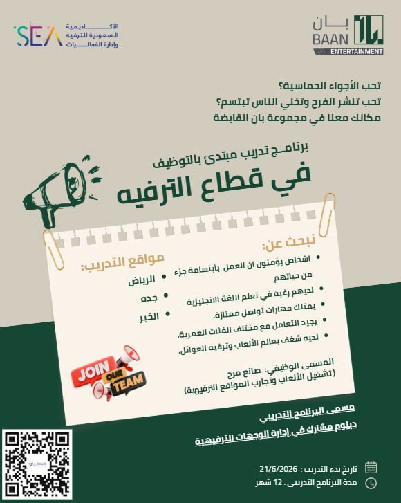 🔴 | (عاجل) الأكاديمية السعودية للترفيه وإدارة الفعاليات بالشراكة مع مجموعة بان القابض […]