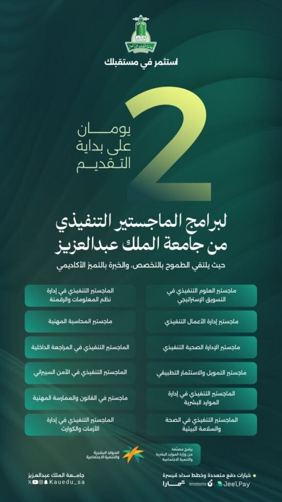 (🔴) جامعة الملك عبدالعزيز (مواعيد القبول لبرامج الماجستير التنفيذي) للعام الجامعي ١٤٤ […]