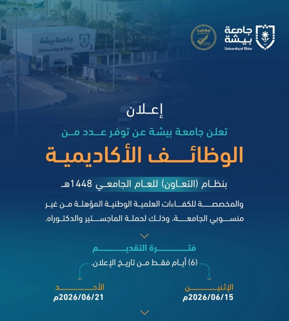 (🔴) وظائف (جامعة بيشة) للجنسين بنظام التعاون في مختلف التخصصات بنظام التعاون للعام ال […]