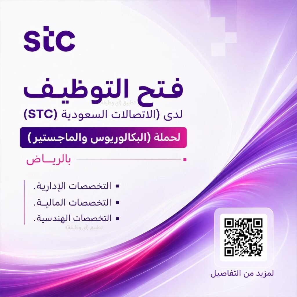 (🔴) فتح التوظيف لدى (الاتصالات السعودية STC) لحملة (البكالوريوس والماجستير) بالرياض:▪ […]