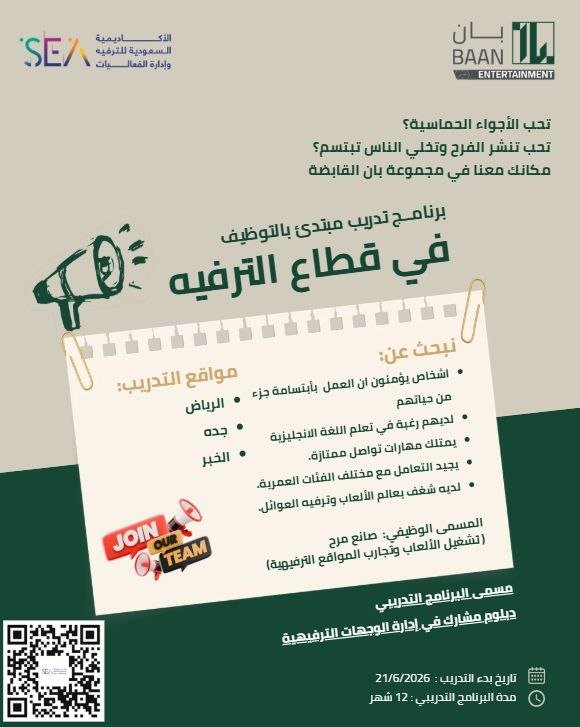 (🔴) عاجل | الأكاديمية السعودية للترفيه تعلن برنامج تدريب وتوظيف (بمكافأة تصل ٣,٠٠٠ ري […]