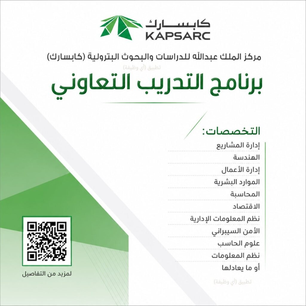 (🔴) مركز الملك عبدالله للدراسات والبحوث البترولية (كابسارك) يعلن برنامج التدريب التعا […]