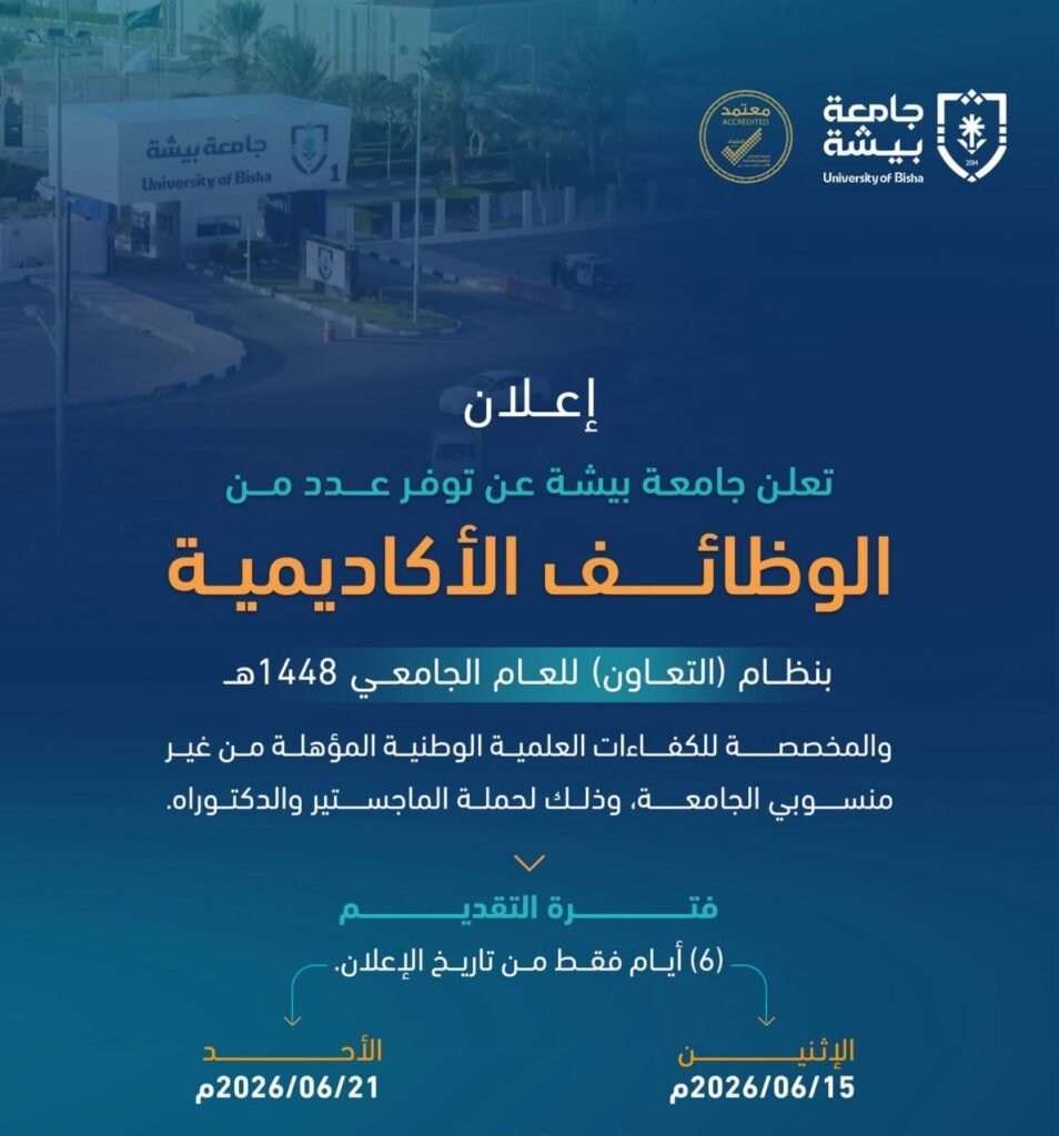 (🔴) جامعة بيشة تعلن وظائف أكاديمية بنظام التعاون للعام الجامعي ١٤٤٨هـ لحملة (الماجستي […]