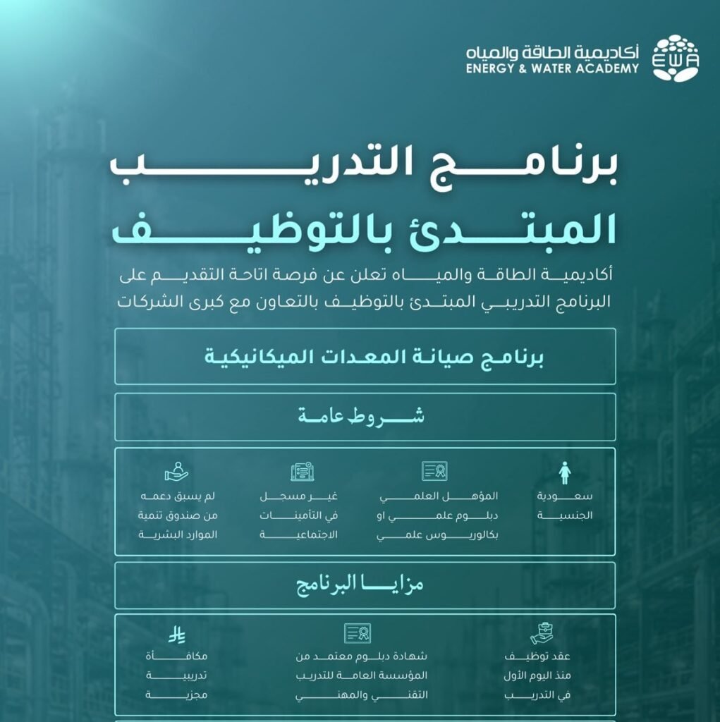 🔴 | أكاديمية الطاقة والمياه تعلن عن إتاحة التقديم على البرنامج التدريبي المنتهي بالتو […]